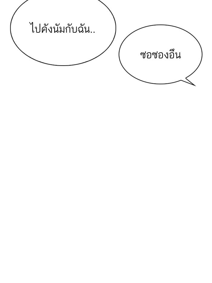 Lookism ตอนที่ 307 page 142