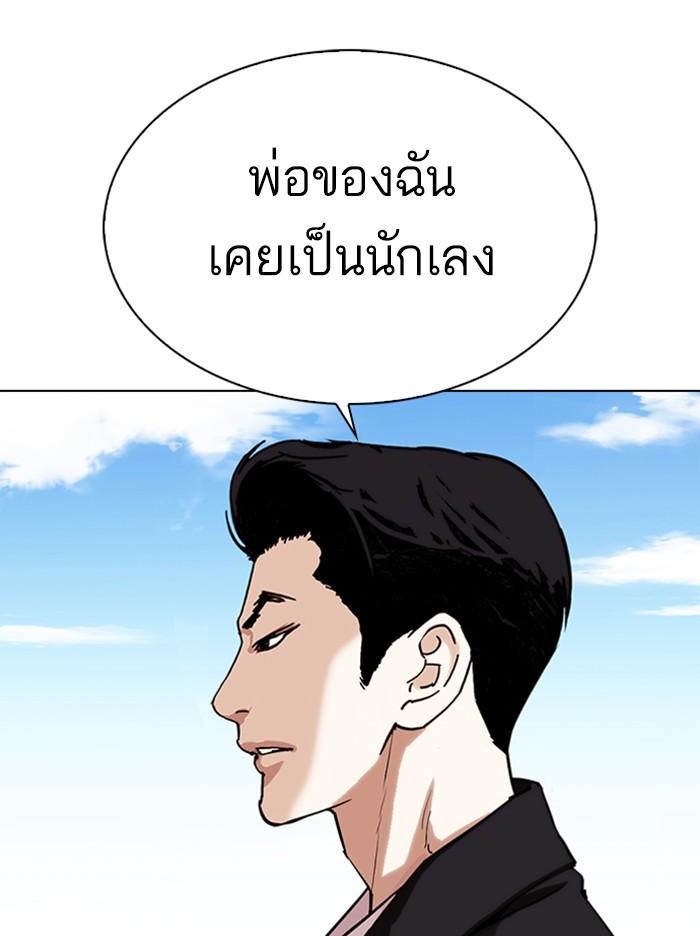 Lookism ตอนที่ 307 page 143