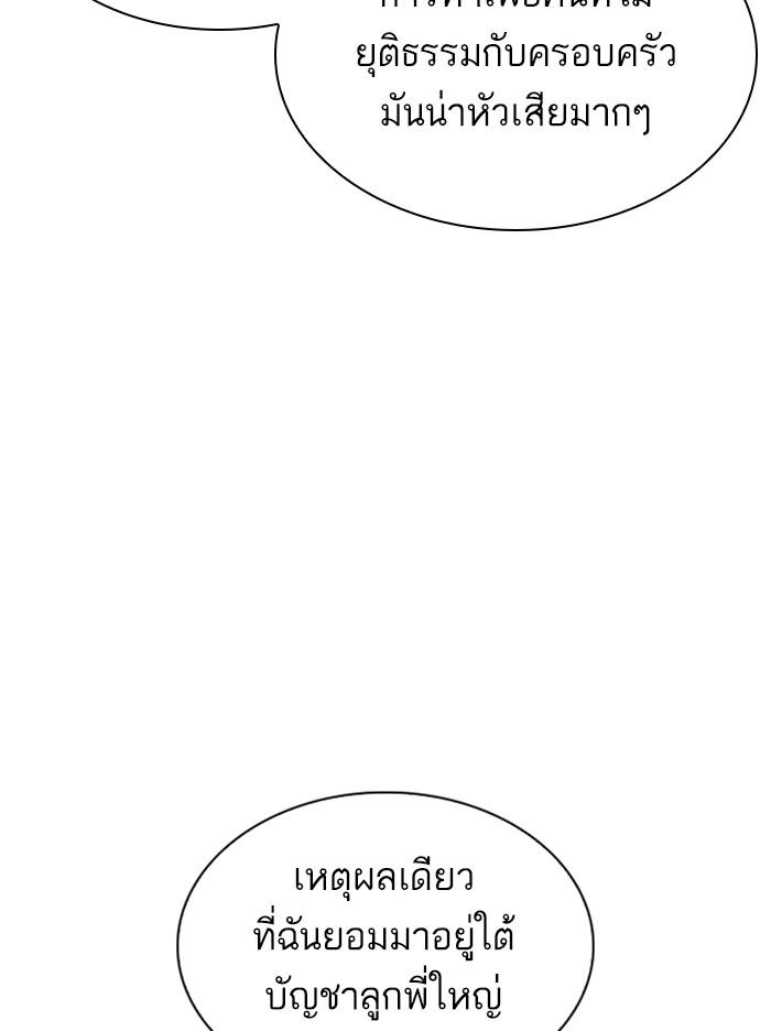 Lookism ตอนที่ 307 page 148