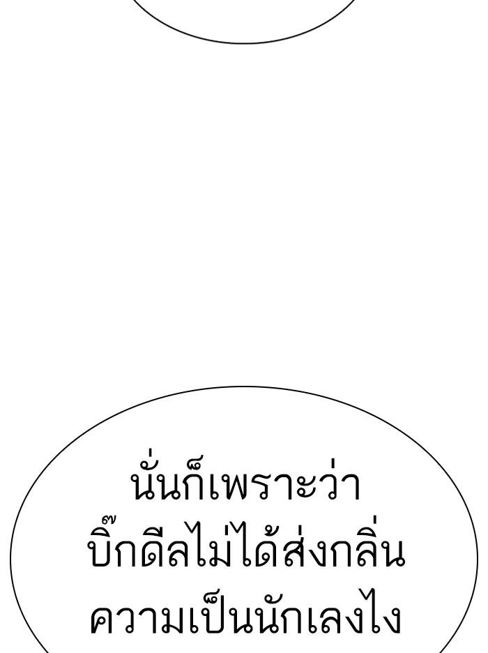 Lookism ตอนที่ 307 page 149