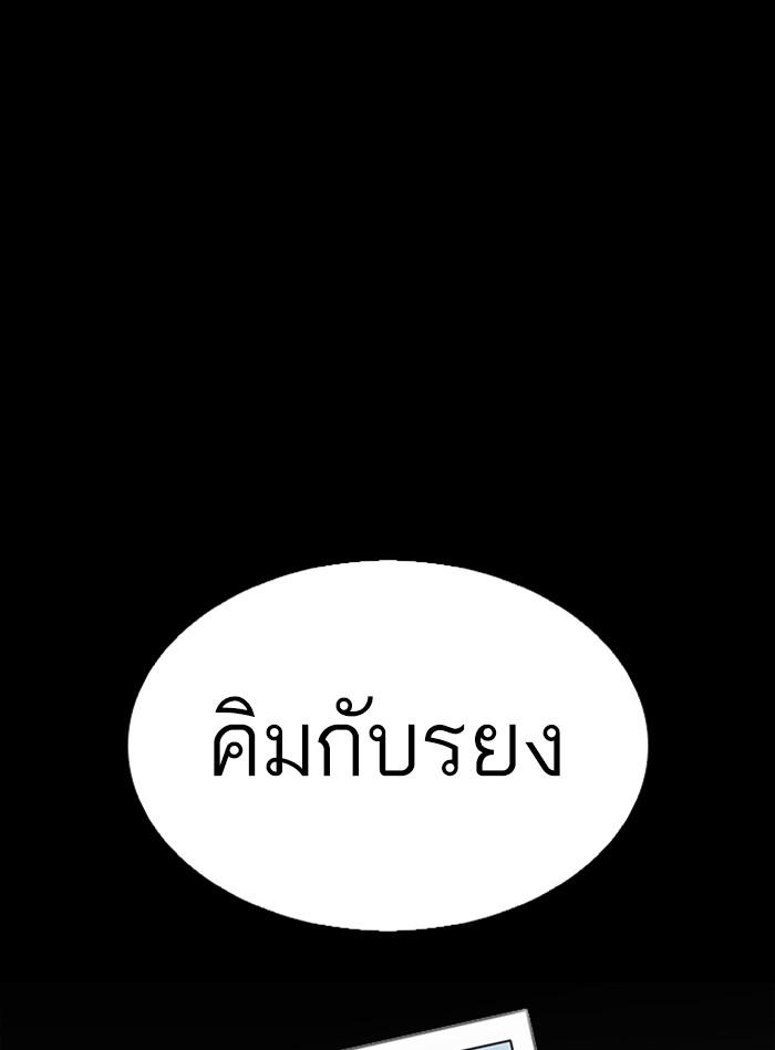 Lookism ตอนที่ 307 page 164