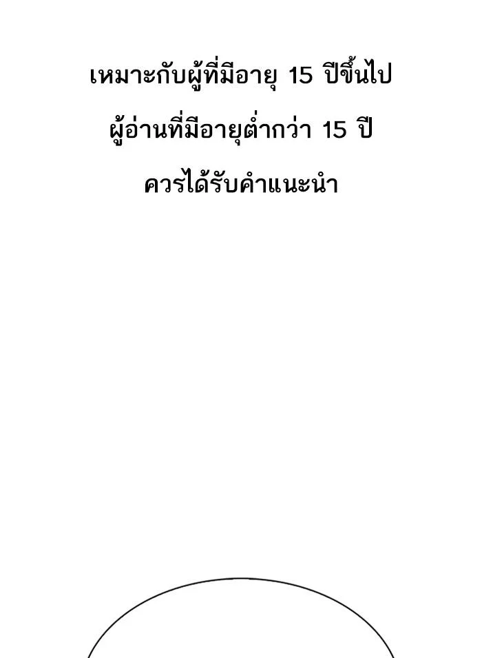 Lookism ตอนที่ 308 page 0