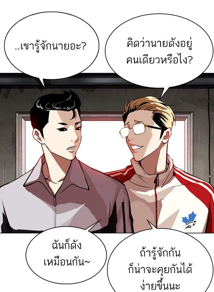 Lookism ตอนที่ 308 page 3