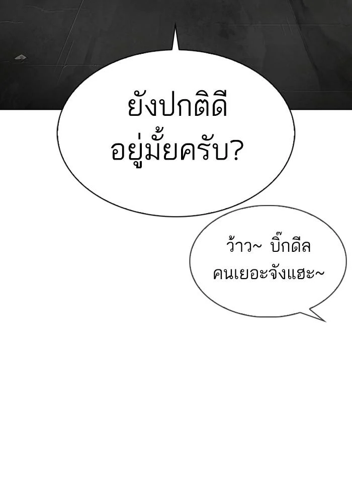 Lookism ตอนที่ 308 page 9