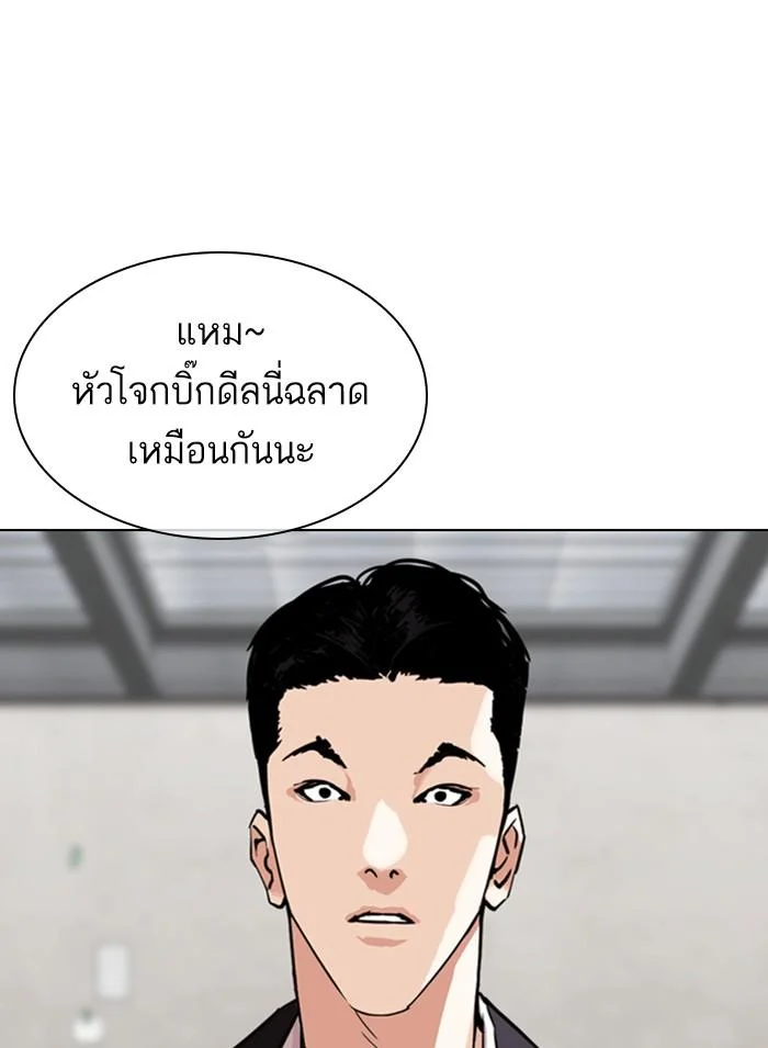 Lookism ตอนที่ 308 page 21