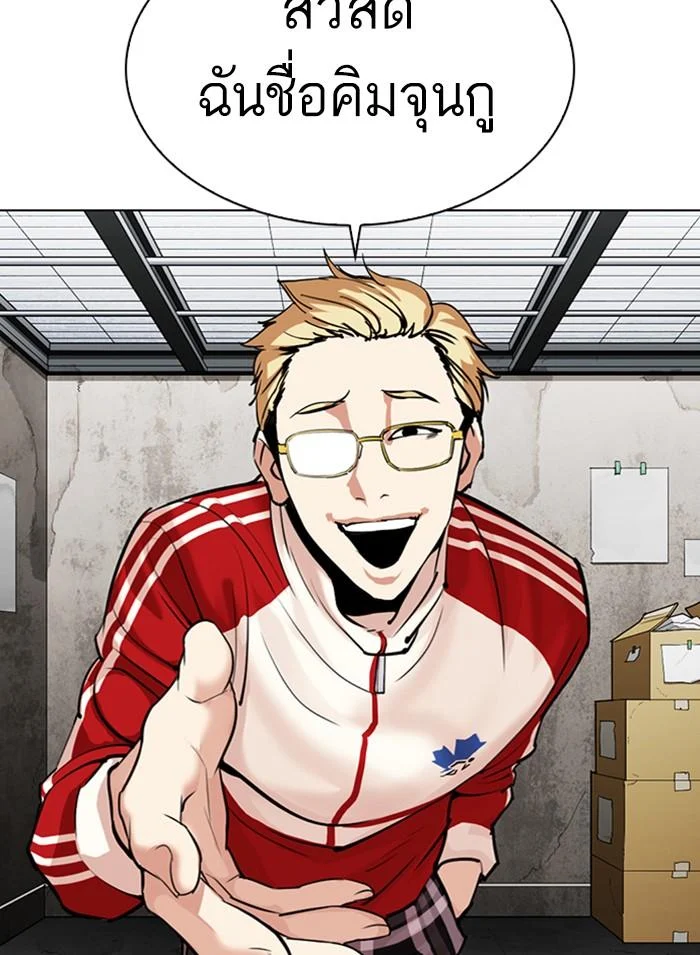 Lookism ตอนที่ 308 page 23