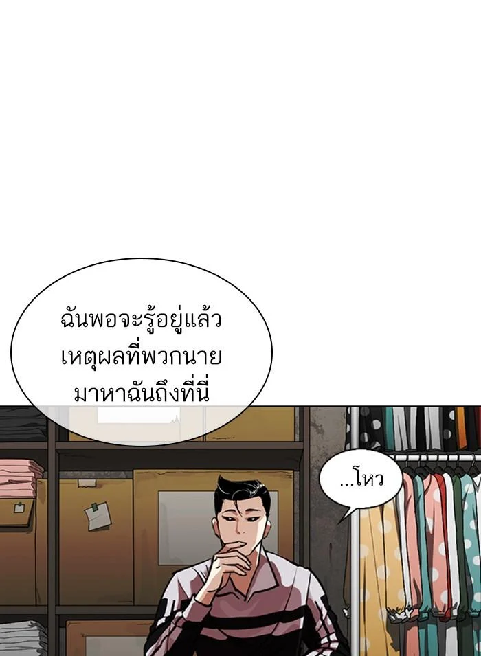 Lookism ตอนที่ 308 page 27