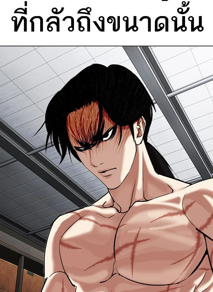 Lookism ตอนที่ 308 page 40