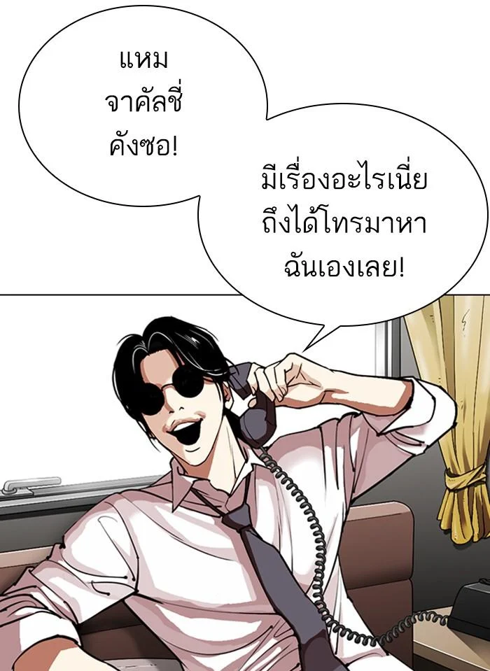 Lookism ตอนที่ 308 page 45