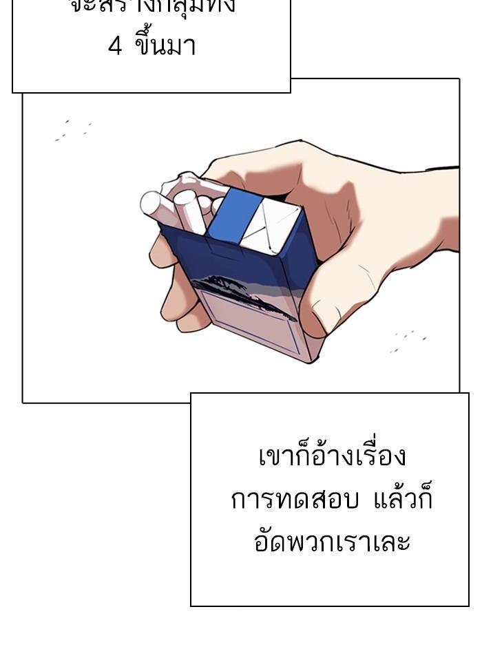 Lookism ตอนที่ 308 page 55