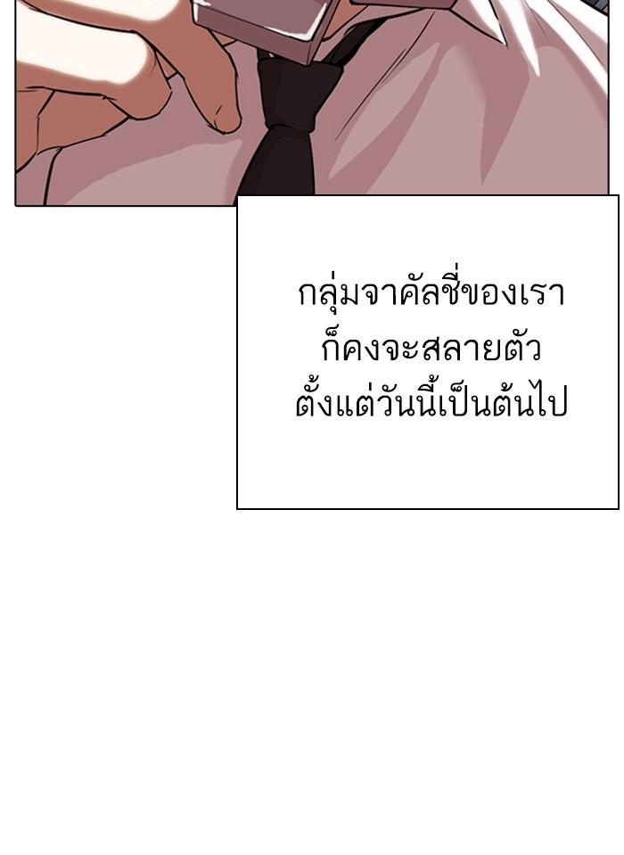 Lookism ตอนที่ 308 page 57