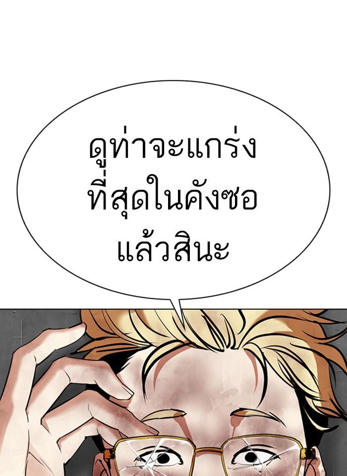 Lookism ตอนที่ 308 page 76