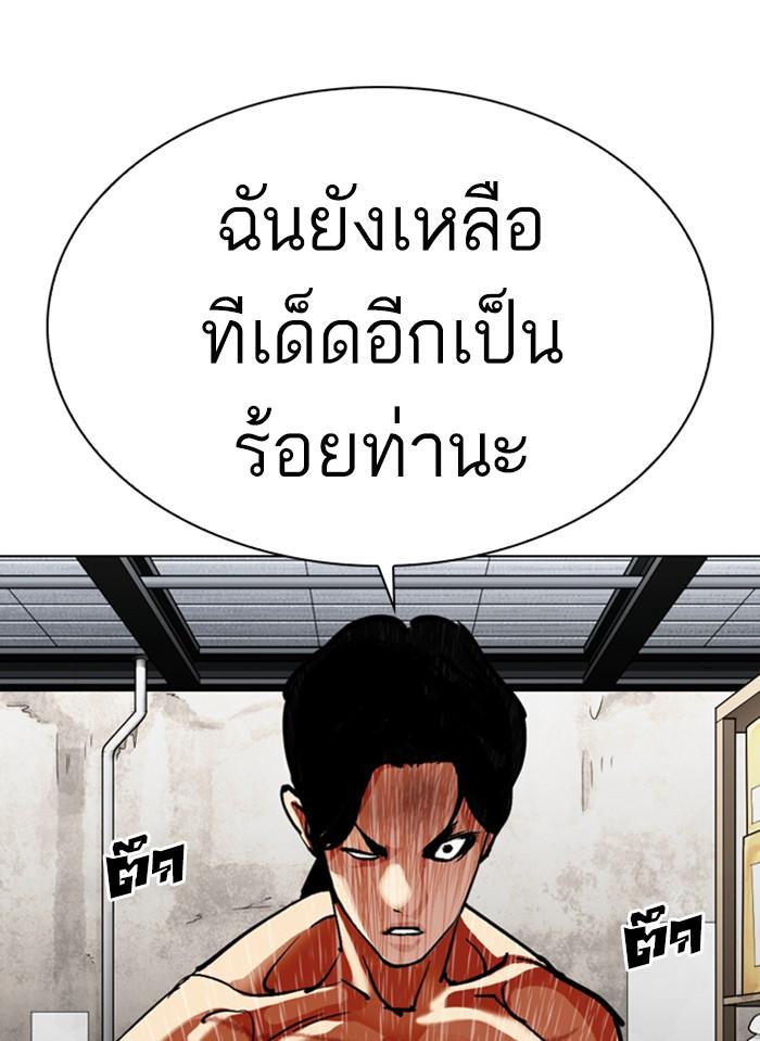 Lookism ตอนที่ 308 page 79