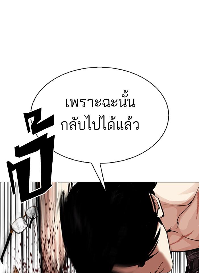 Lookism ตอนที่ 308 page 81