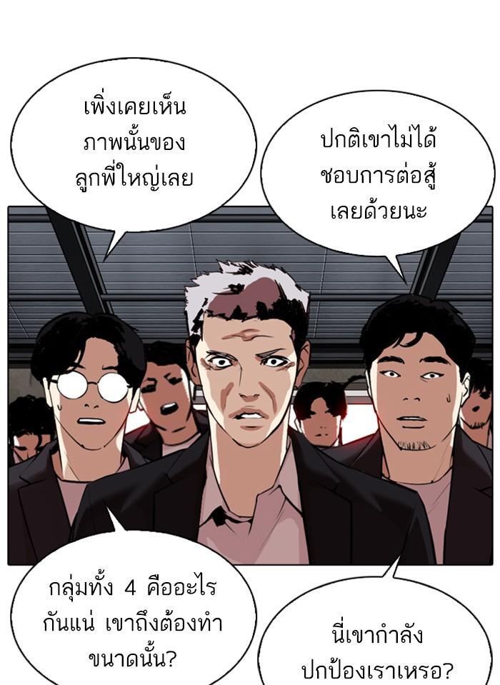 Lookism ตอนที่ 308 page 83