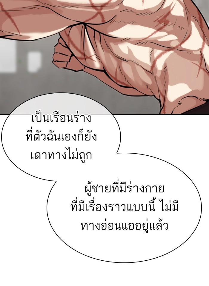 Lookism ตอนที่ 308 page 87