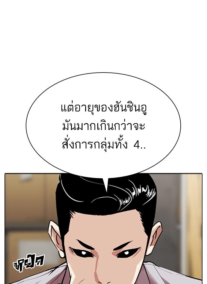 Lookism ตอนที่ 308 page 88