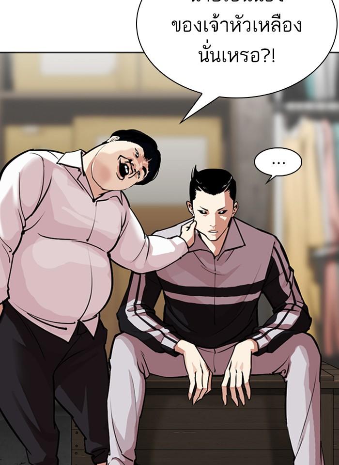 Lookism ตอนที่ 308 page 90