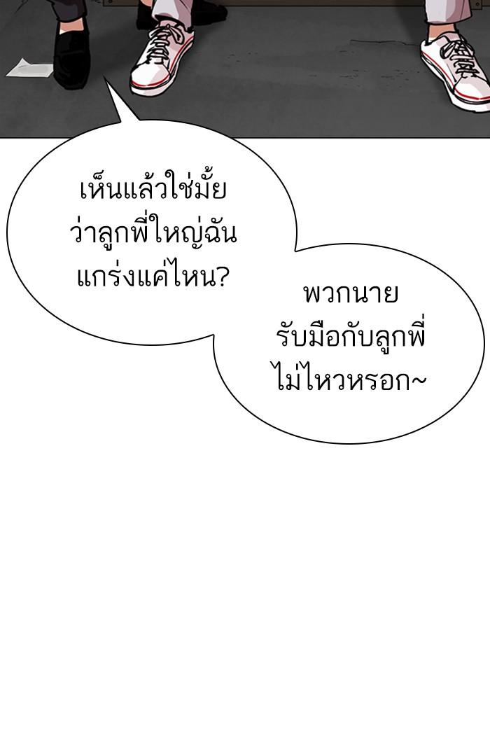Lookism ตอนที่ 308 page 91