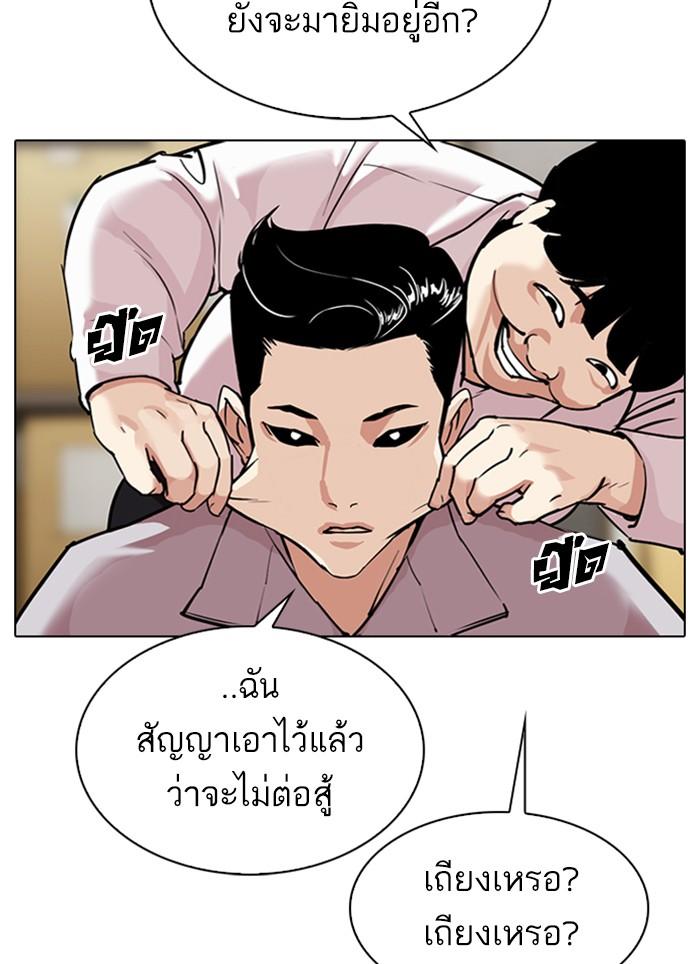 Lookism ตอนที่ 308 page 94