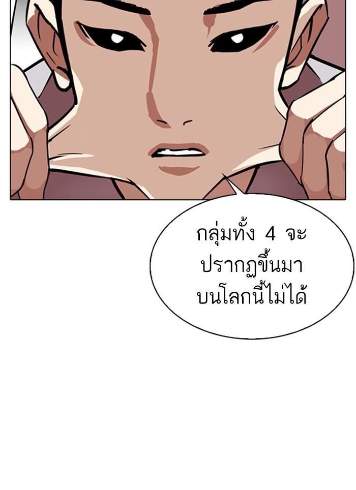 Lookism ตอนที่ 308 page 96
