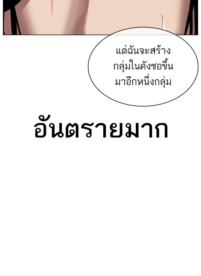 Lookism ตอนที่ 308 page 119