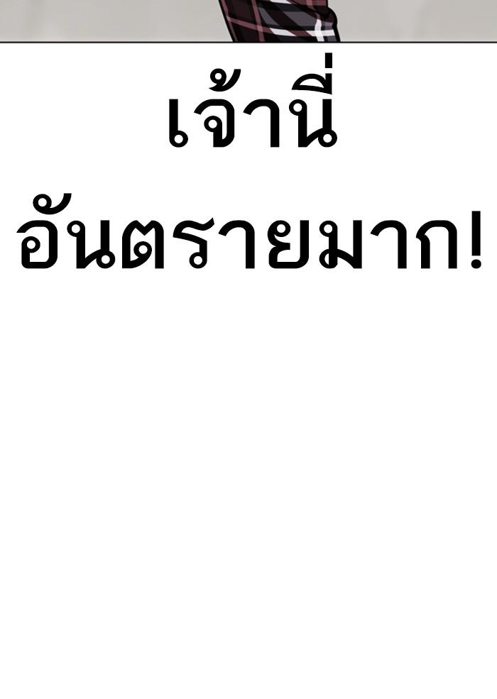 Lookism ตอนที่ 308 page 122