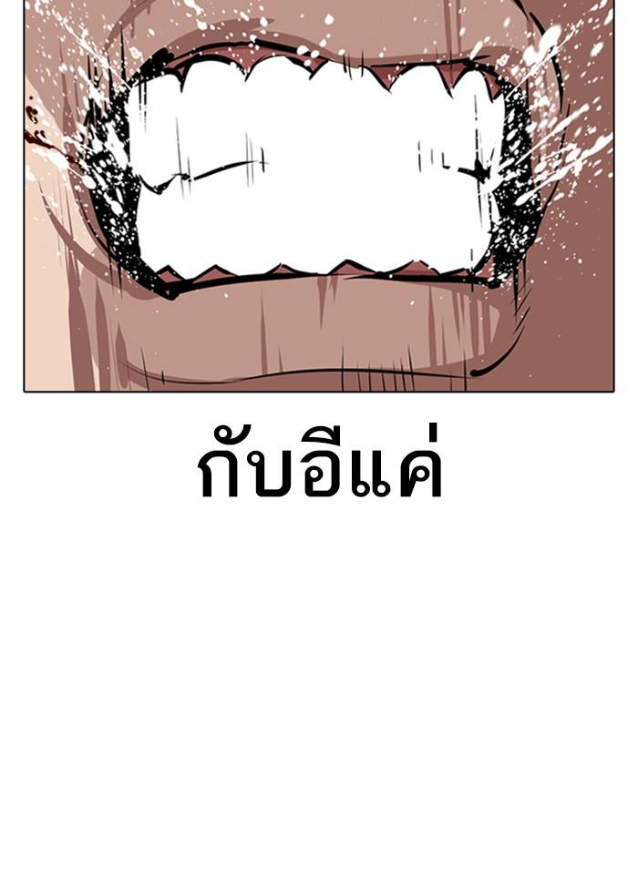Lookism ตอนที่ 308 page 130