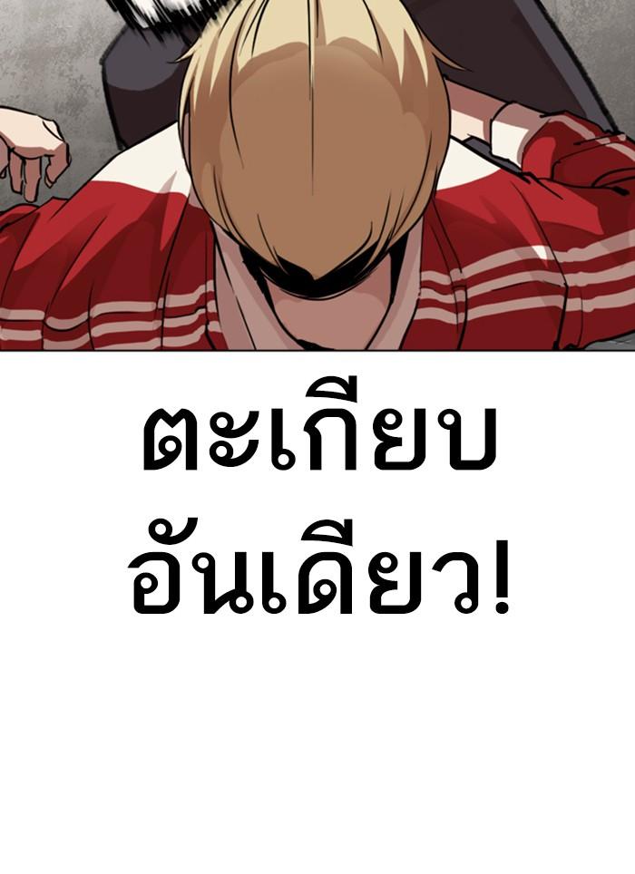 Lookism ตอนที่ 308 page 132