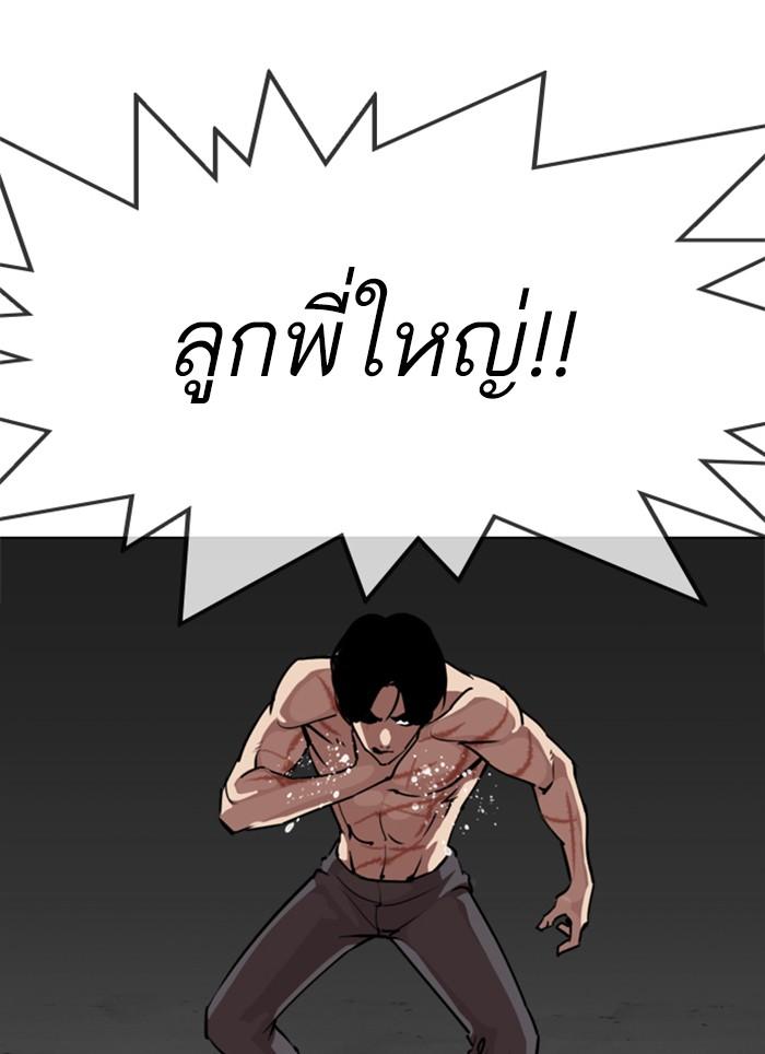 Lookism ตอนที่ 308 page 137