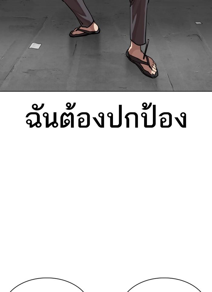 Lookism ตอนที่ 308 page 138