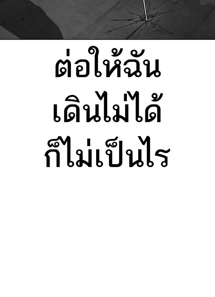 Lookism ตอนที่ 308 page 141