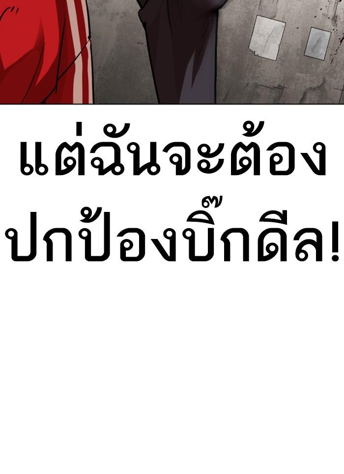 Lookism ตอนที่ 308 page 143