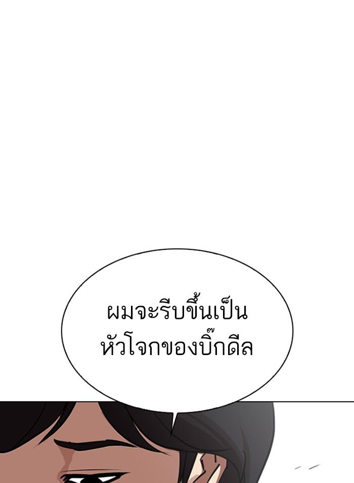 Lookism ตอนที่ 308 page 173