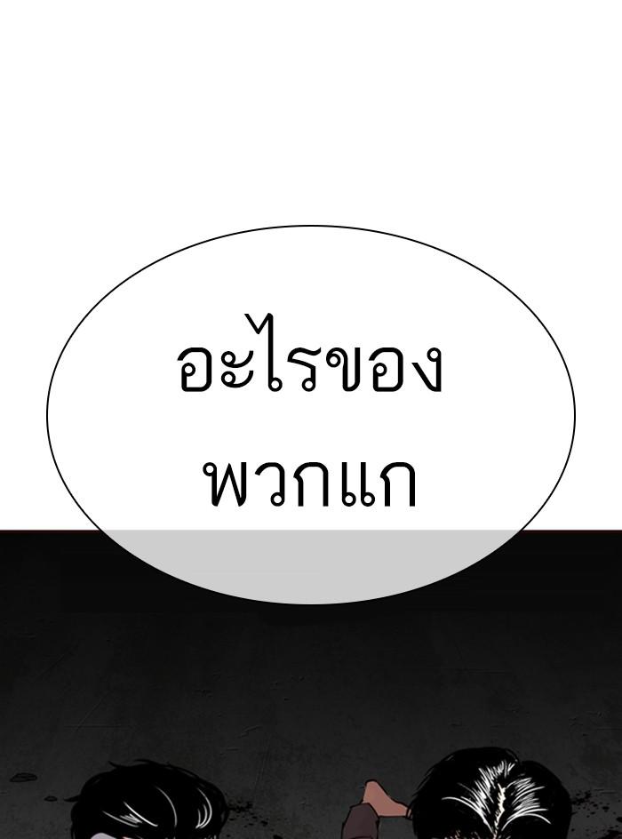 Lookism ตอนที่ 308 page 200