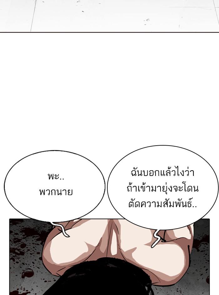 Lookism ตอนที่ 308 page 202