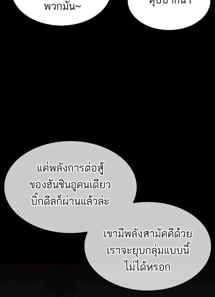 Lookism ตอนที่ 309 page 8