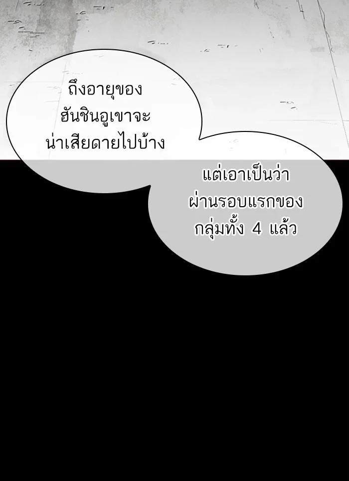Lookism ตอนที่ 309 page 10