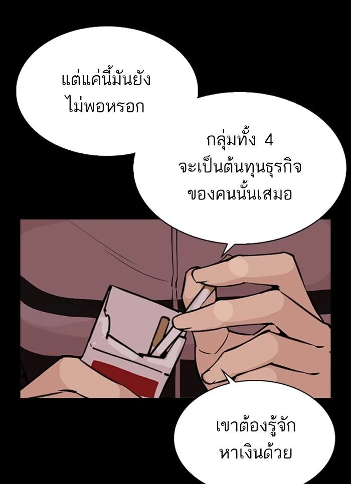 Lookism ตอนที่ 309 page 11
