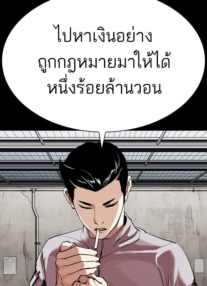 Lookism ตอนที่ 309 page 14