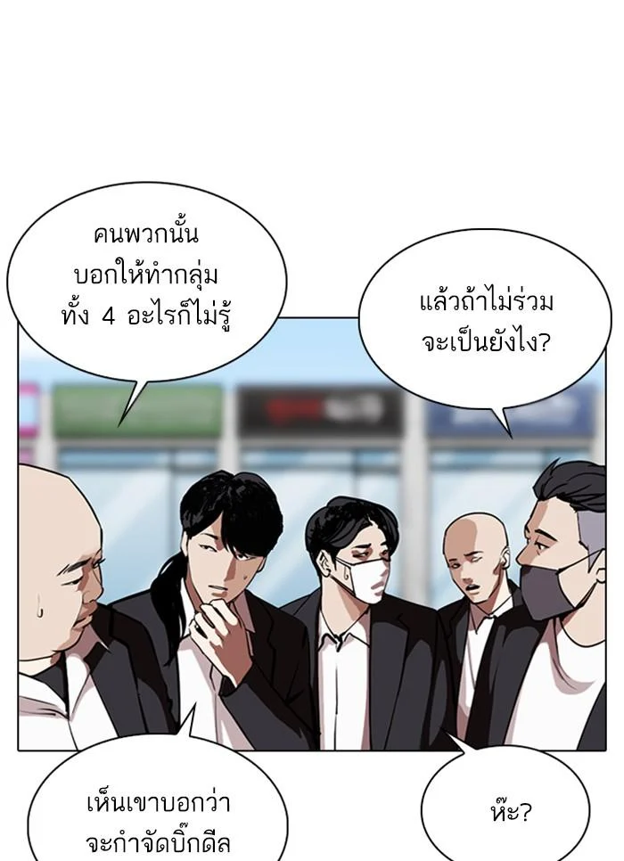 Lookism ตอนที่ 309 page 24
