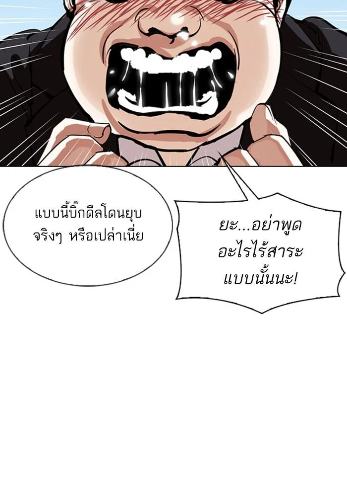 Lookism ตอนที่ 309 page 26