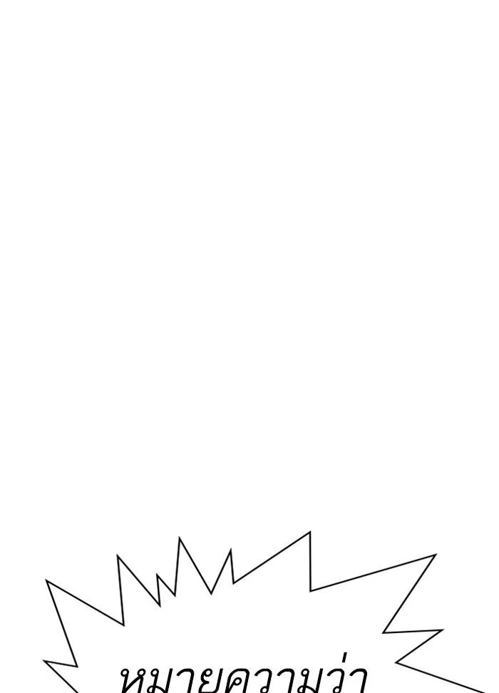 Lookism ตอนที่ 309 page 33