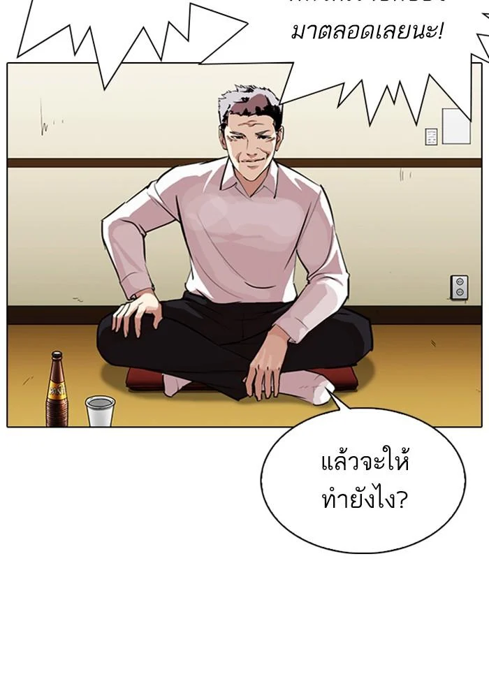 Lookism ตอนที่ 309 page 38