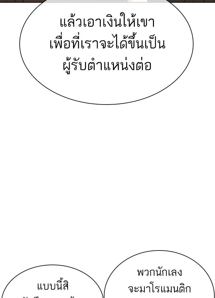 Lookism ตอนที่ 309 page 45