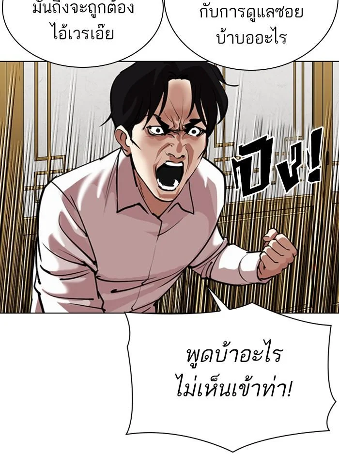 Lookism ตอนที่ 309 page 46