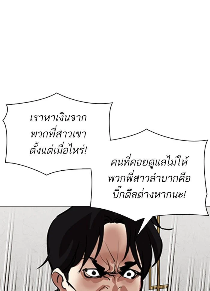 Lookism ตอนที่ 309 page 47