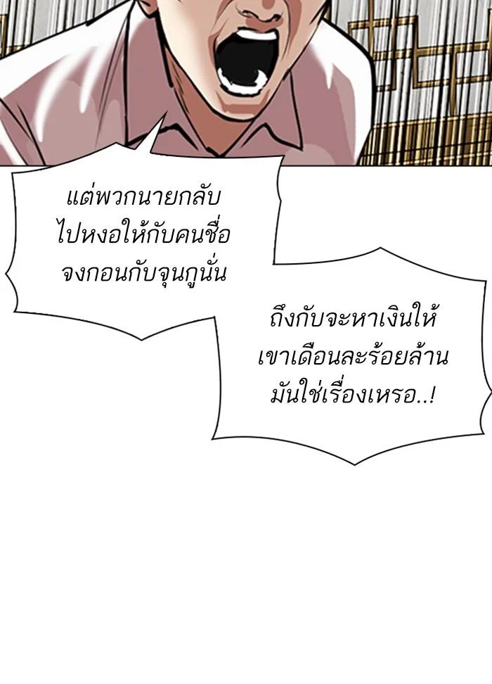 Lookism ตอนที่ 309 page 48