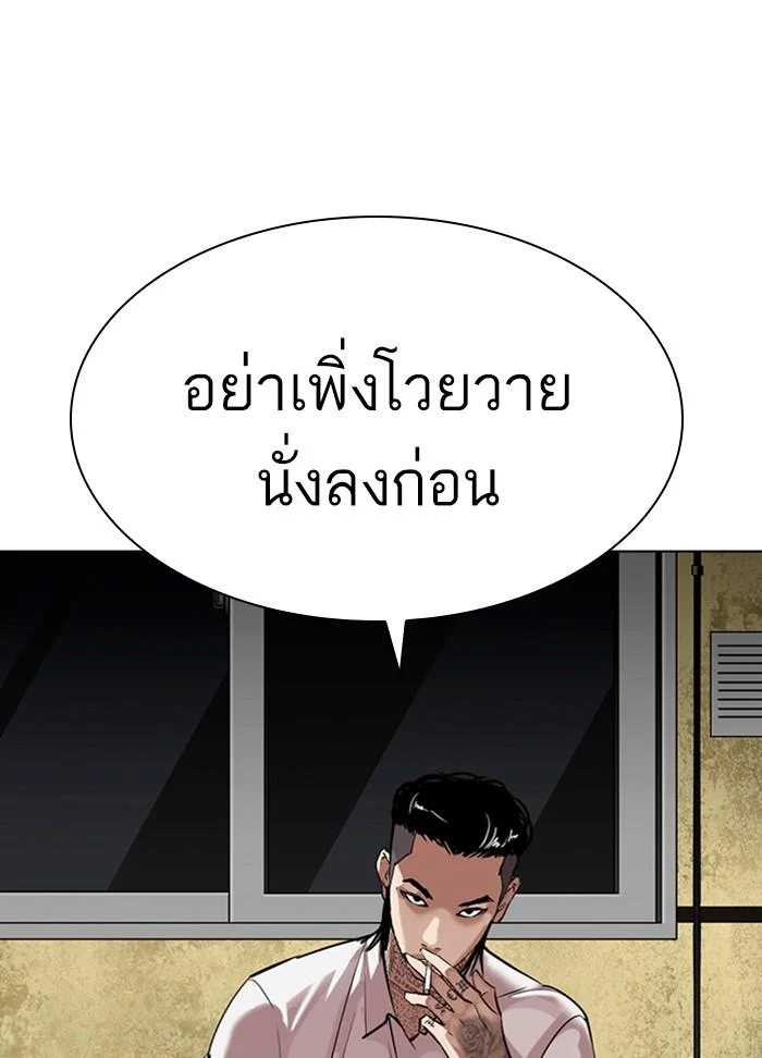 Lookism ตอนที่ 309 page 50