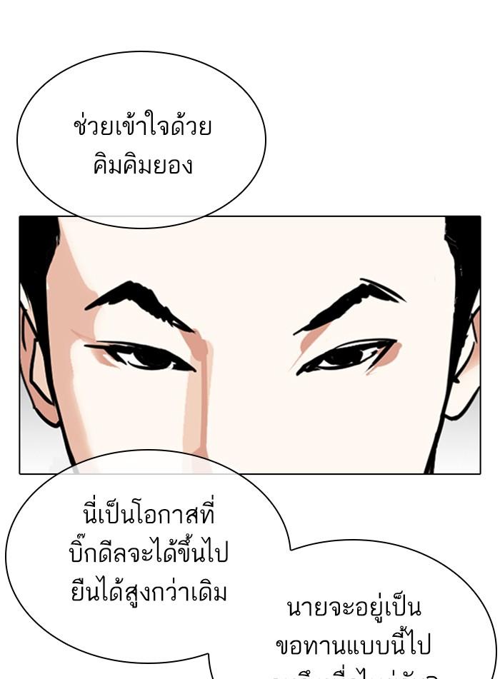 Lookism ตอนที่ 309 page 61
